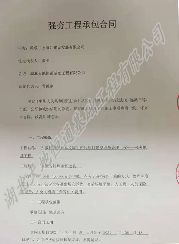 安徽新建鋁制易拉罐生產(chǎn)線(xiàn)項(xiàng)目建安地基處理工程【恒通強(qiáng)夯承建】